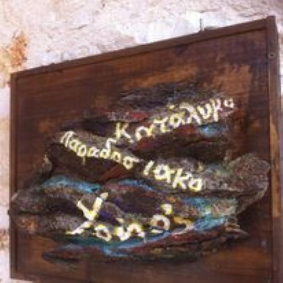 Yono'S Traditional House Áno Ravénia Kültér fotó